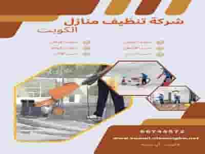 شركة تنظيف منازل